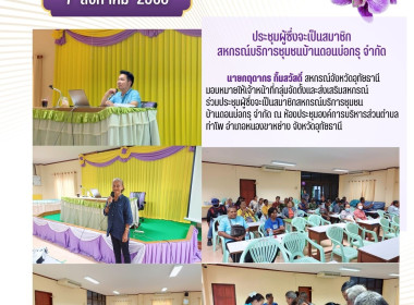 ประชุมผู้ซึ่งจะเป็นสมาชิกสหกรณ์บริการชุมชนบ้านดอนบ่อกรุ ... พารามิเตอร์รูปภาพ 1
